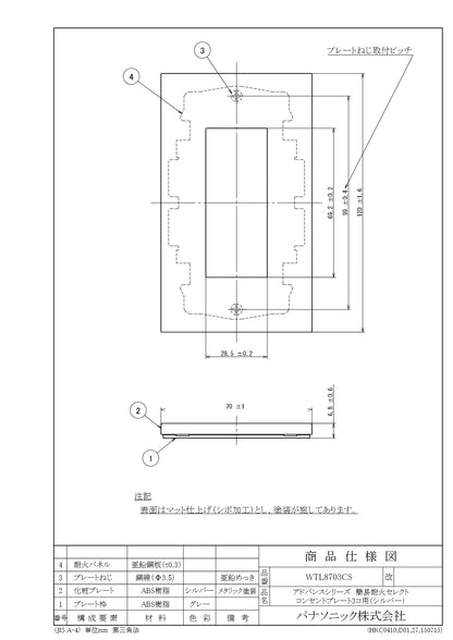 WTL8703CS アドバンスシリーズ簡易耐火セレクトコンセントプレート3コ用(シルバー)