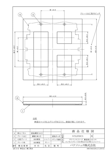 WTL8705CS アドバンスシリーズ簡易耐火セレクトコンセントプレート5コ用(3コ+2コ用)(シルバー)