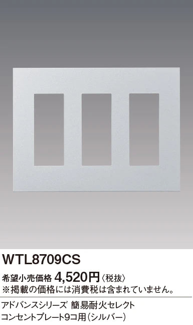 WTL8709CS Advance Series Simple Fire-Resistant Select Outlet Plate for 9 Outlets (Silver)