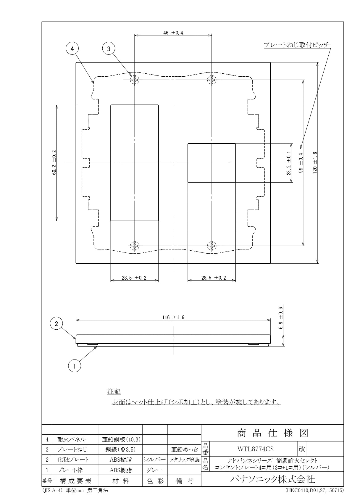 WTL8774CS アドバンスシリーズ簡易耐火セレクトコンセントプレート4コ用(3コ+1コ用)(シルバー)