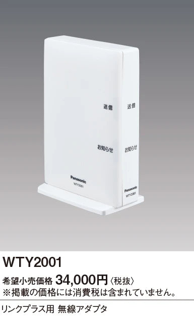WTY2001 Wireless Adapter for Advance Link Plus