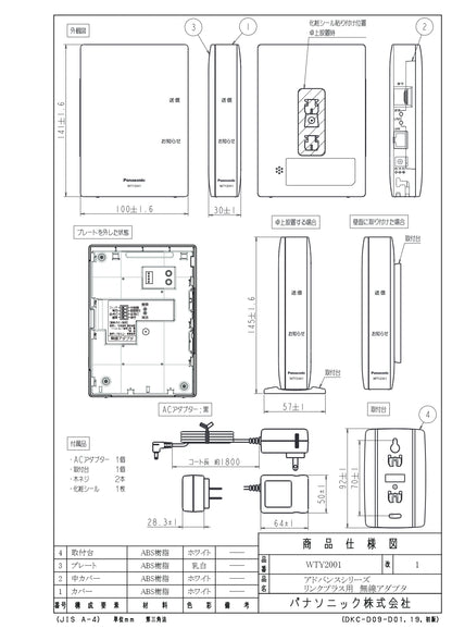 WTY2001 Wireless Adapter for Advance Link Plus