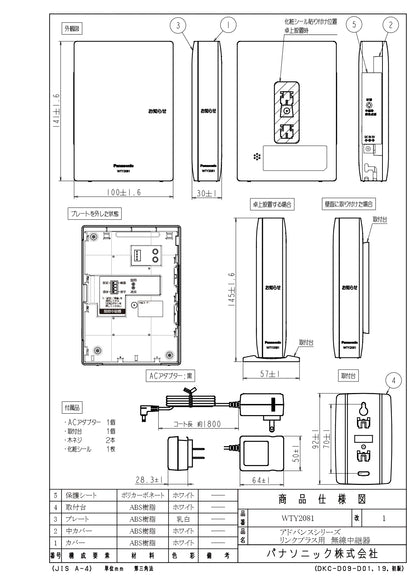 WTY2081 アドバンスリンクプラス用無線中継器