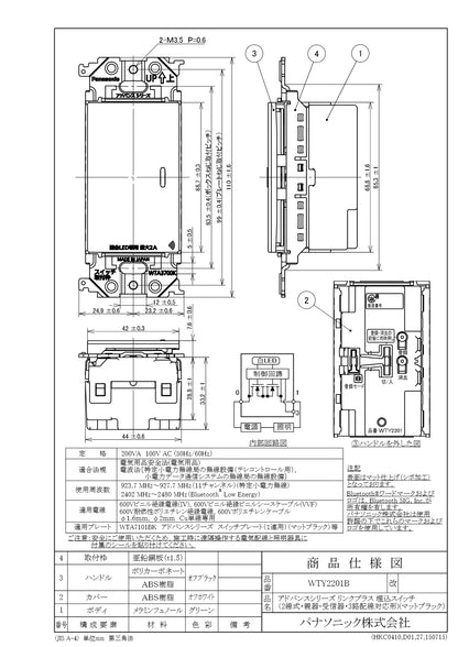 WTY2201B アドバンスリンクプラス埋込スイッチ(2線式･親器･受信器･3路配線対応形)(マットブラック)