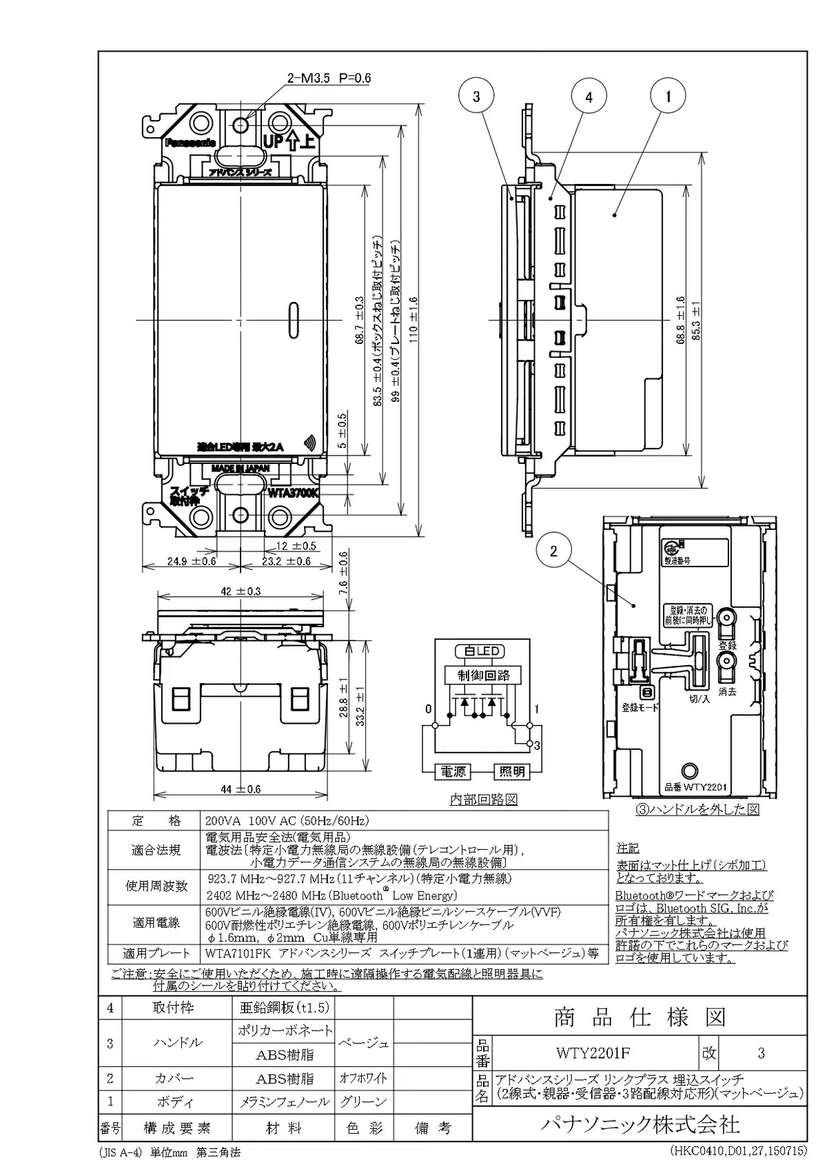 WTY2201F アドバンスリンクプラス埋込スイッチ(2線式･親器･受信器･3路配線対応形)(マットベージュ)