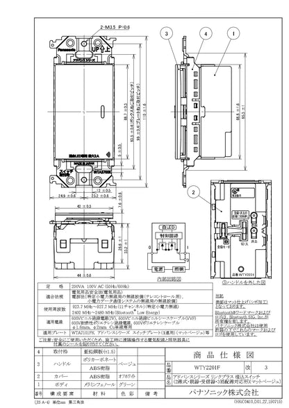 WTY2201F アドバンスリンクプラス埋込スイッチ(2線式･親器･受信器･3路配線対応形)(マットベージュ)