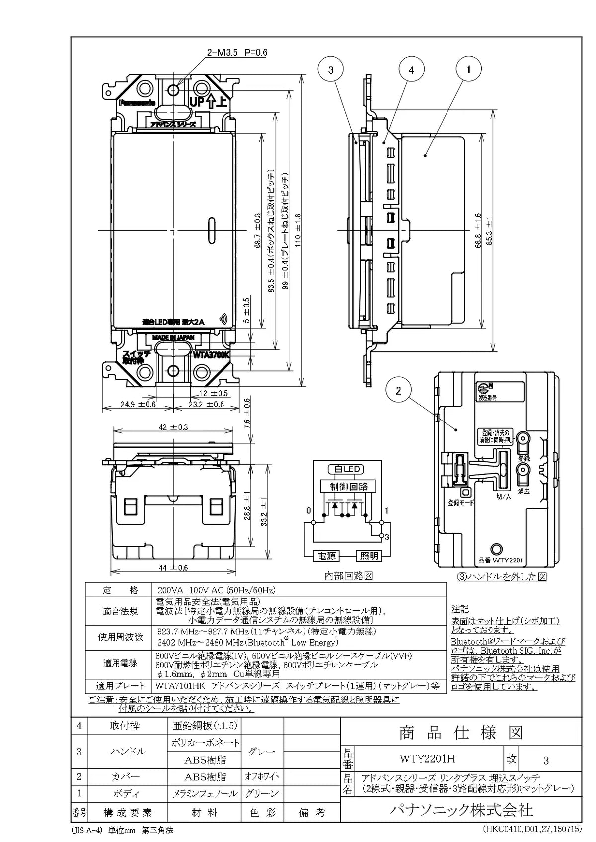 WTY2201H アドバンスリンクプラス埋込スイッチ(2線式･親器･受信器･3路配線対応形)(マットグレー)
