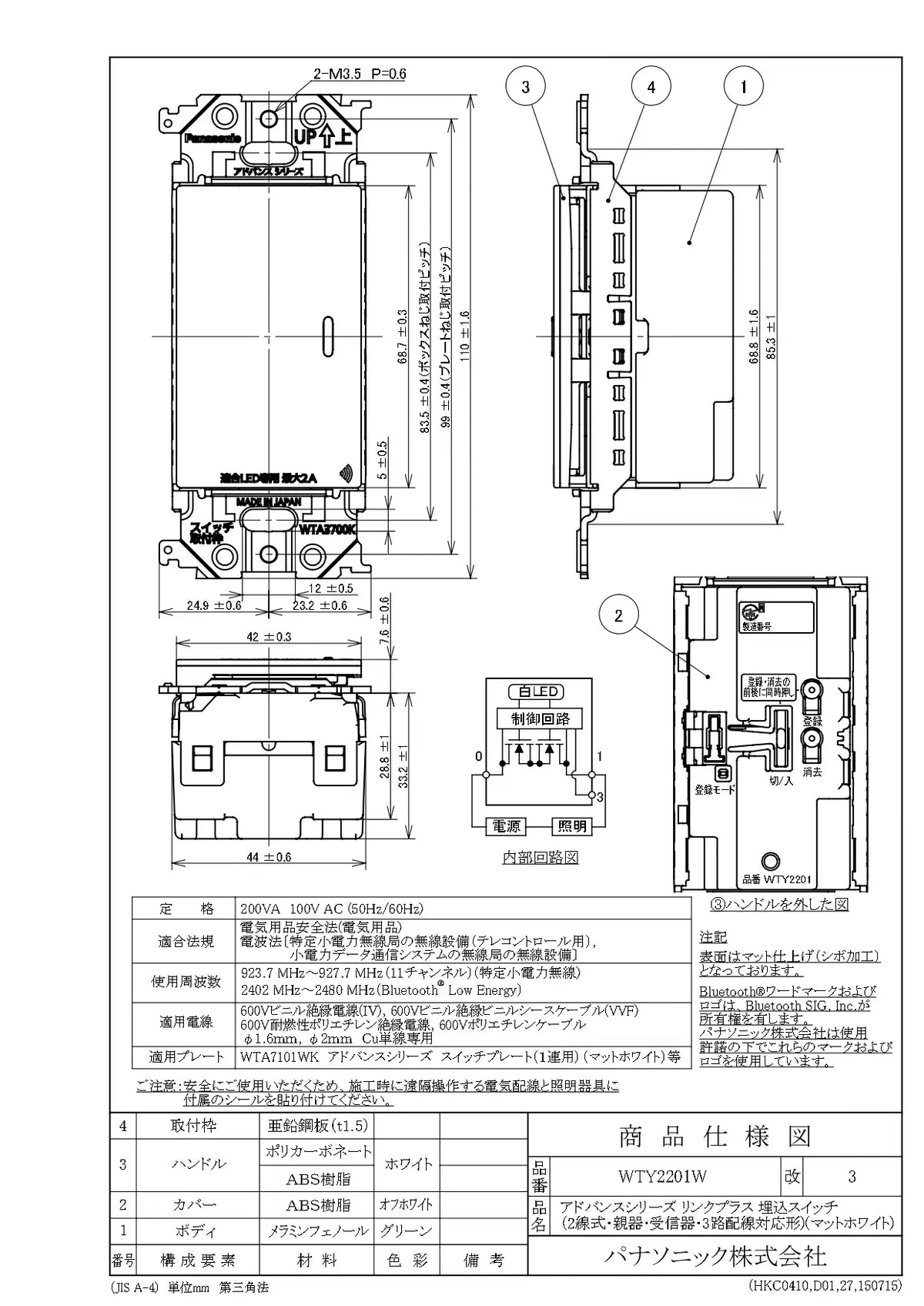 WTY2201W アドバンスリンクプラス埋込スイッチ(2線式･親器･受信器･3路配線対応形)(マットホワイト)