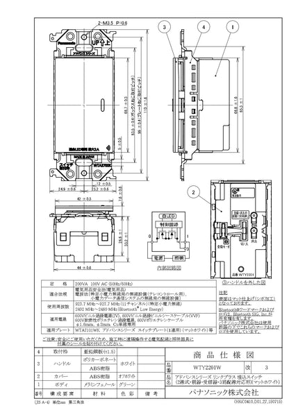 WTY2201W アドバンスリンクプラス埋込スイッチ(2線式･親器･受信器･3路配線対応形)(マットホワイト)