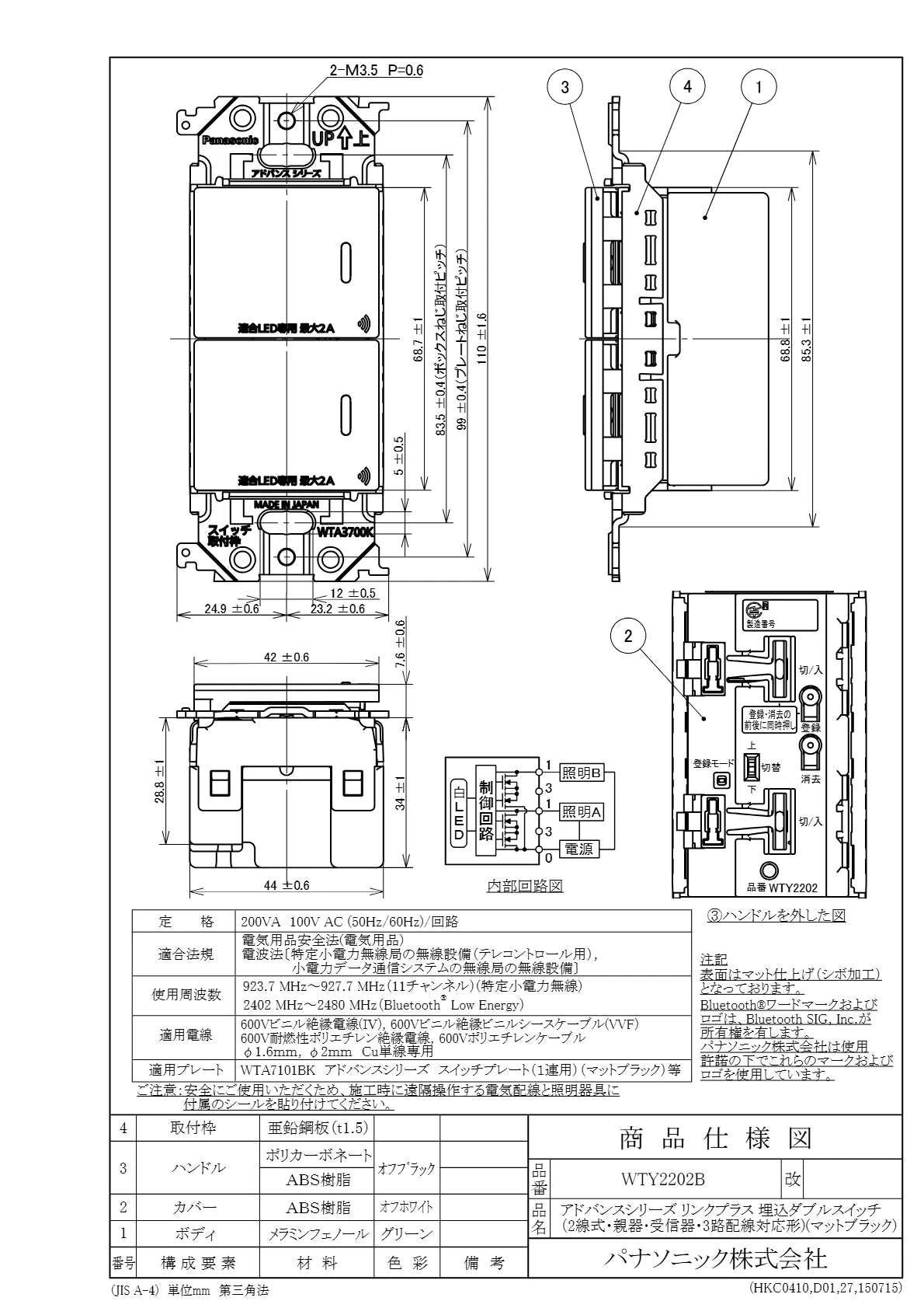 WTY2202B アドバンスリンクプラス埋込ダブルスイッチ(2線式･親器･受信器･3路配線対応形)(マットブラック)