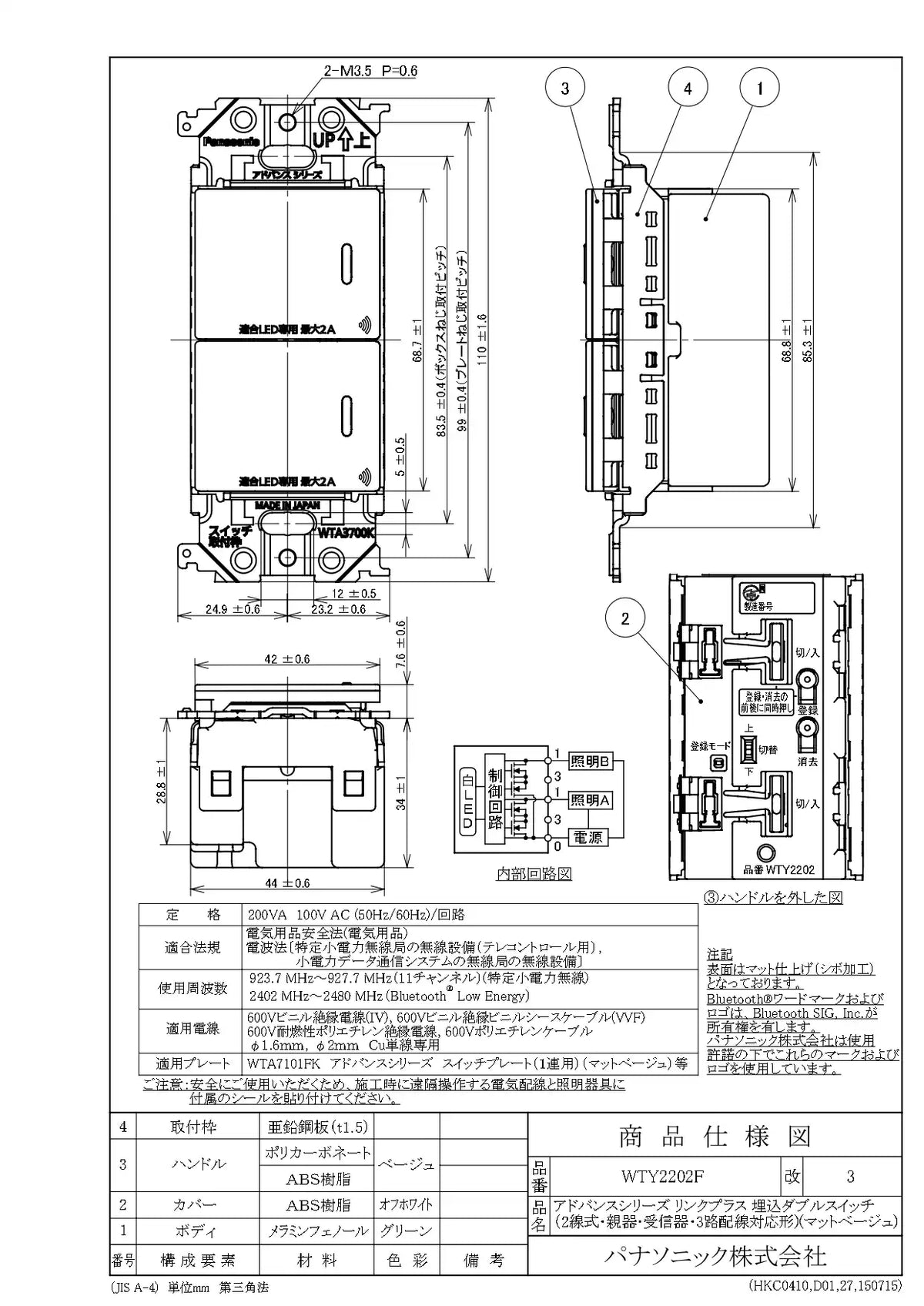 WTY2202F アドバンスリンクプラス埋込ダブルスイッチ(2線式･親器･受信器･3路配線対応形)(マットベージュ)