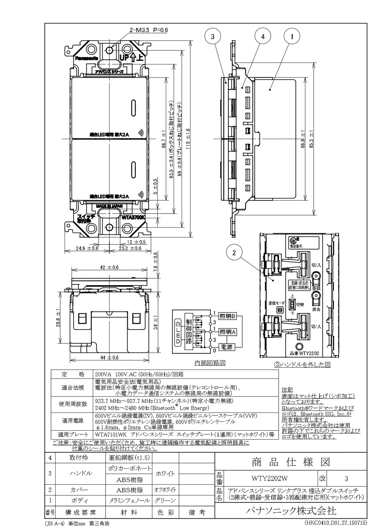 WTY2202W アドバンスリンクプラス埋込ダブルスイッチ(2線式･親器･受信器･3路配線対応形)(マットホワイト)