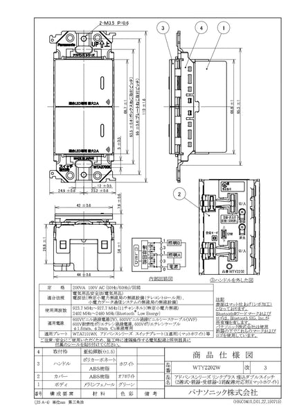 WTY2202W アドバンスリンクプラス埋込ダブルスイッチ(2線式･親器･受信器･3路配線対応形)(マットホワイト)