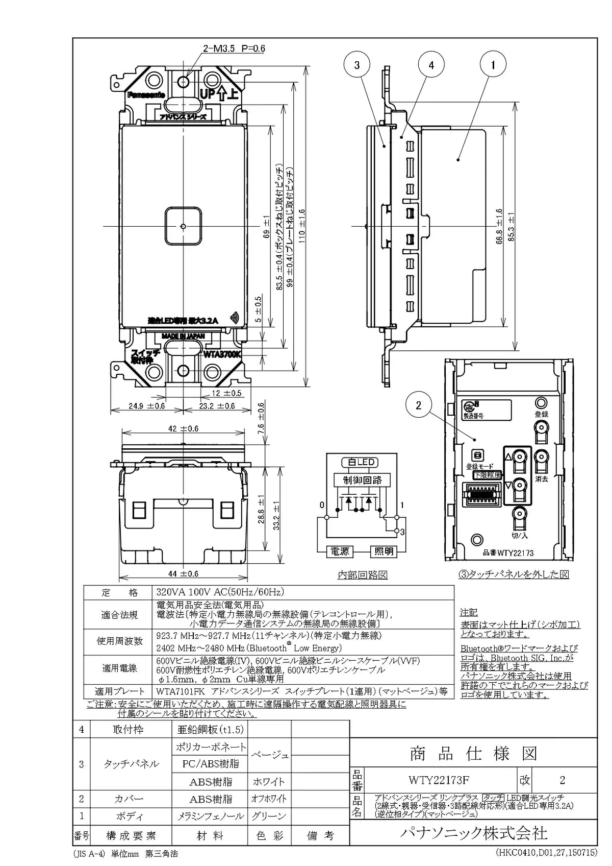 WTY22173F アドバンスリンクプラスタッチLED調光スイッチ(2線式･親器･受信器･3路配線対応形)(適合LED専用3.2A)(逆位相タイプ)(マットベージュ)