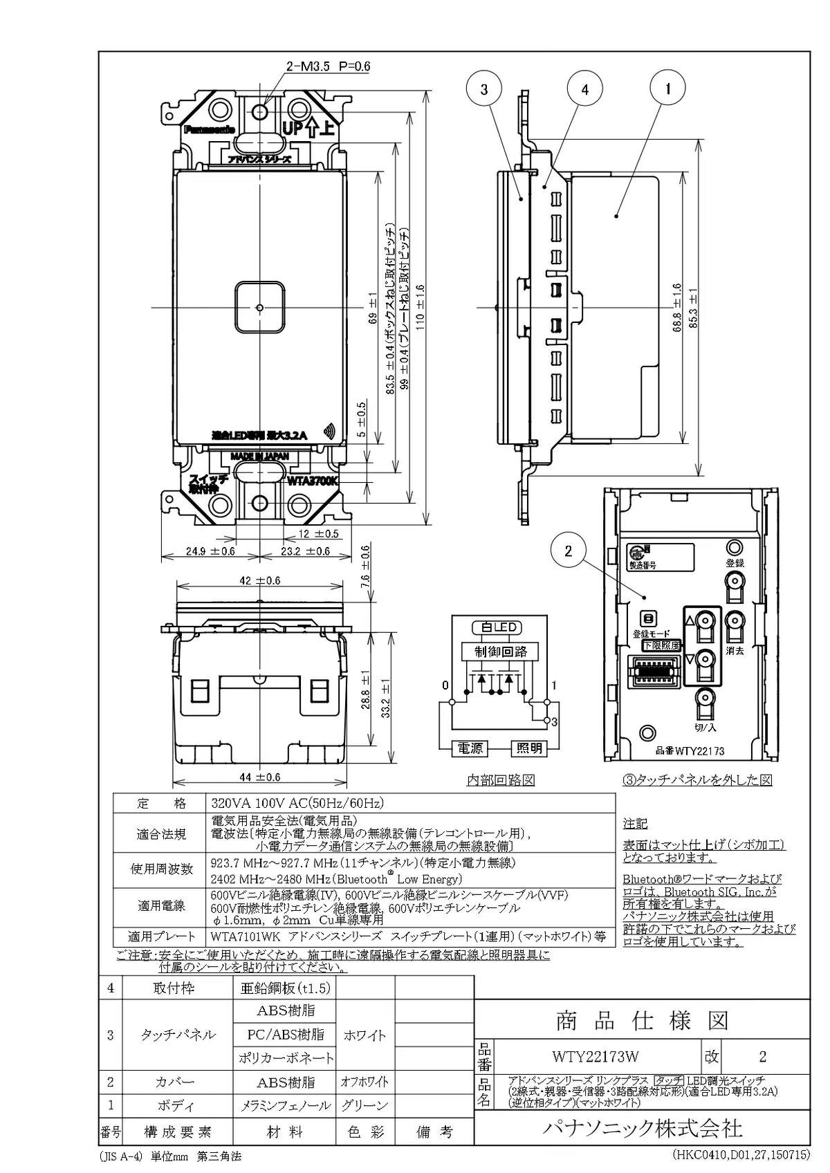 WTY22173W アドバンスリンクプラスタッチLED調光スイッチ(2線式･親器･受信器･3路配線対応形)(適合LED専用3.2A)(逆位相タイプ)(マットホワイト)