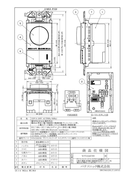 WTY22473W アドバンスリンクプラスLED調光スイッチ(2線式･親器･受信器･3路配線対応形)(ロータリー式)(適合LED専用3.2A)(逆位相タイプ)(マットホワイト)