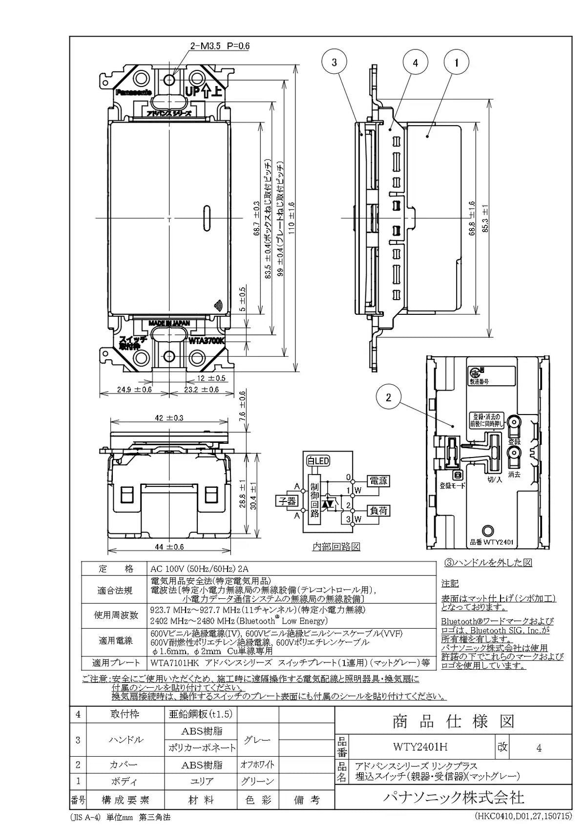 WTY2401H アドバンスリンクプラス埋込スイッチ(親器･受信器)(マットグレー)