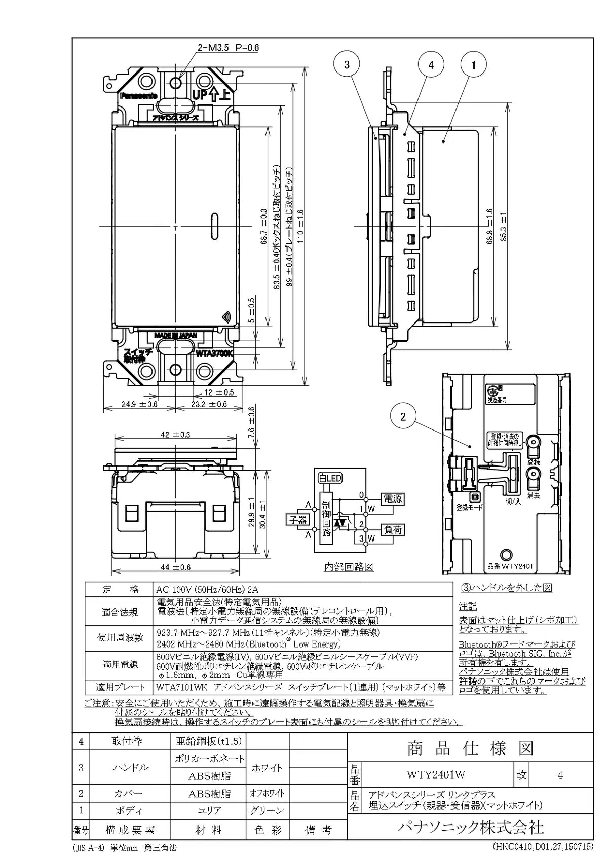 WTY2401W アドバンスリンクプラス埋込スイッチ(親器･受信器)(マットホワイト)