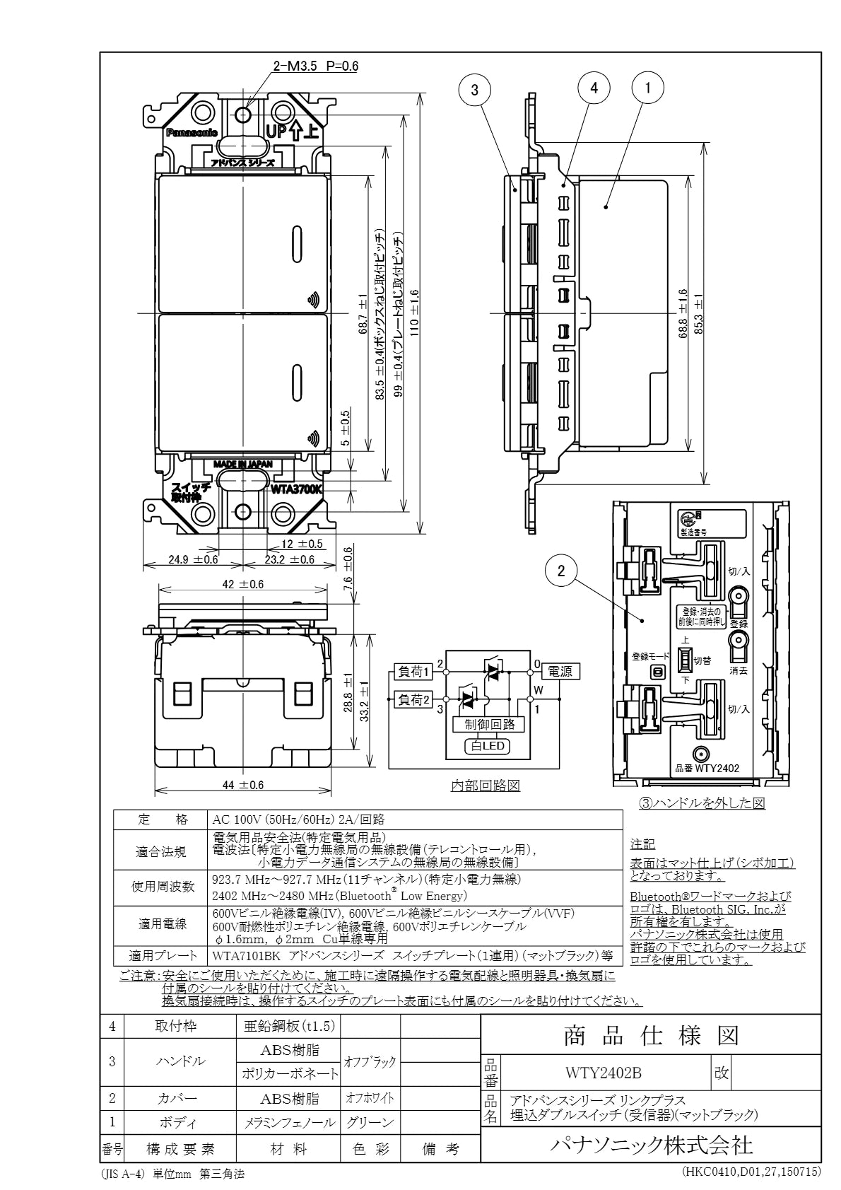 WTY2402B アドバンスリンクプラス埋込ダブルスイッチ(受信器)(マットブラック)