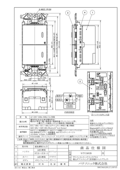 WTY2402B アドバンスリンクプラス埋込ダブルスイッチ(受信器)(マットブラック)