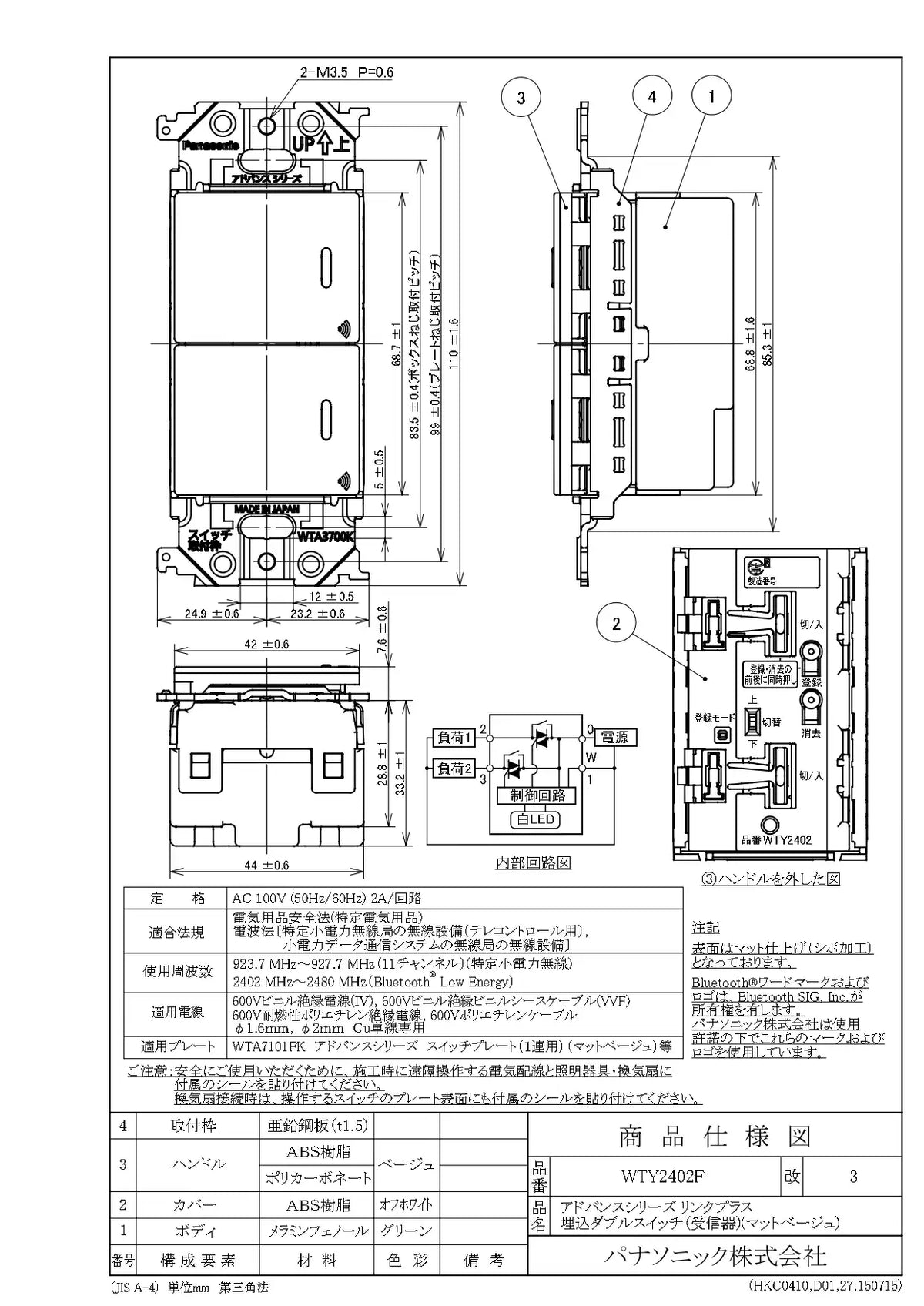 WTY2402F アドバンスリンクプラス埋込ダブルスイッチ(受信器)(マットベージュ)