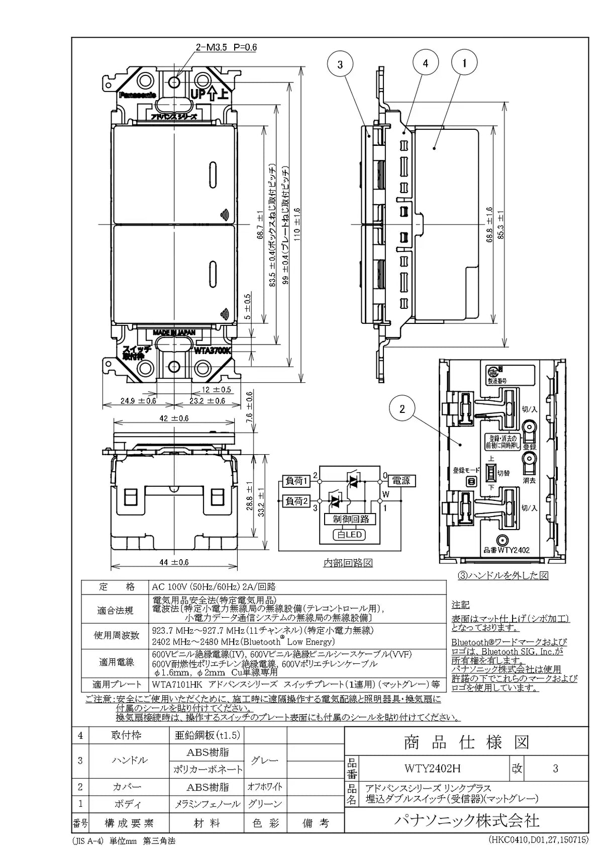 WTY2402H アドバンスリンクプラス埋込ダブルスイッチ(受信器)(マットグレー)