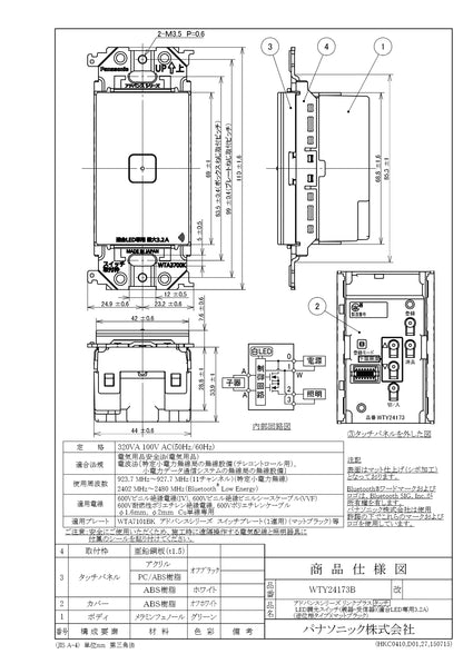 WTY24173B アドバンスリンクプラスタッチLED調光スイッチ(親器･受信器)(適合LED専用3.2A)(逆位相タイプ)(マットブラック)