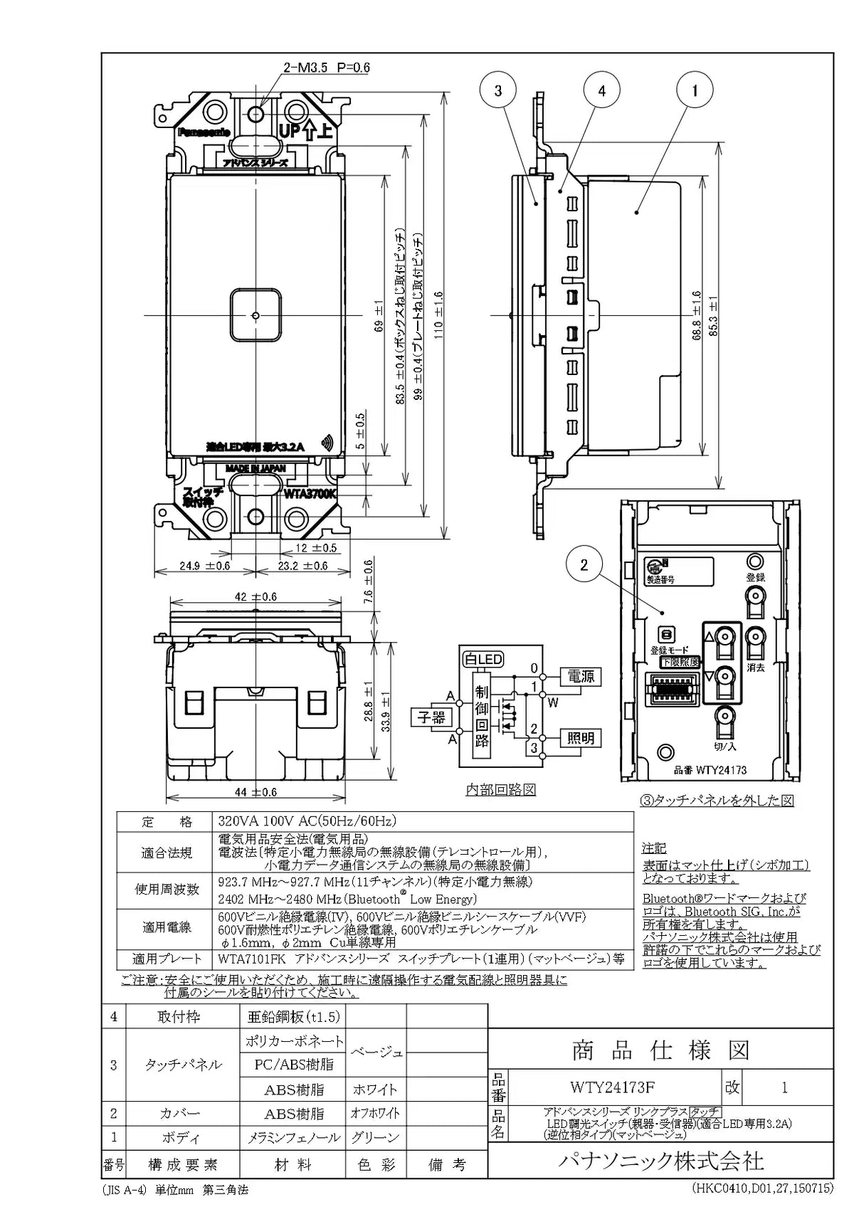 WTY24173F アドバンスリンクプラスタッチLED調光スイッチ(親器･受信器)(適合LED専用3.2A)(逆位相タイプ)(マットベージュ)