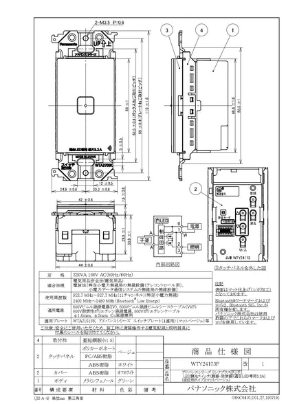 WTY24173F アドバンスリンクプラスタッチLED調光スイッチ(親器･受信器)(適合LED専用3.2A)(逆位相タイプ)(マットベージュ)