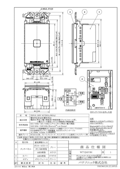 WTY24173H アドバンスリンクプラスタッチLED調光スイッチ(親器･受信器)(適合LED専用3.2A)(逆位相タイプ)(マットグレー)