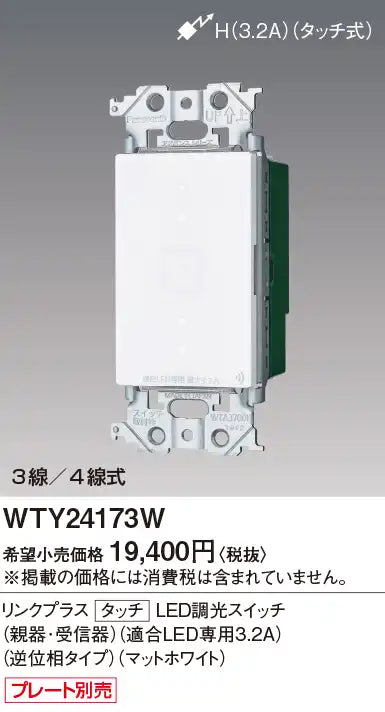 WTY24173W Advance Link Plus Touch LED Dimmer Switch (Master/Receiver) (Compatible LED Only, 3.2A) (Reverse Phase Type) (Matte White)