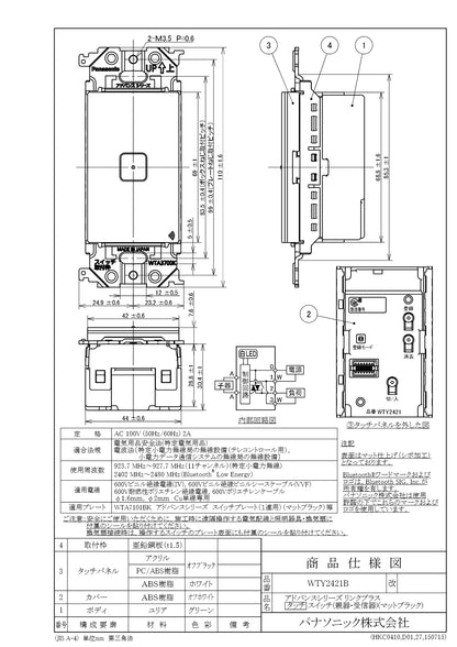 WTY2421B アドバンスリンクプラスタッチスイッチ(親器･受信器)(マットブラック)