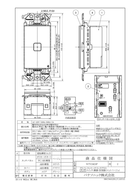 WTY2421F アドバンスリンクプラスタッチスイッチ(親器･受信器)(マットベージュ)