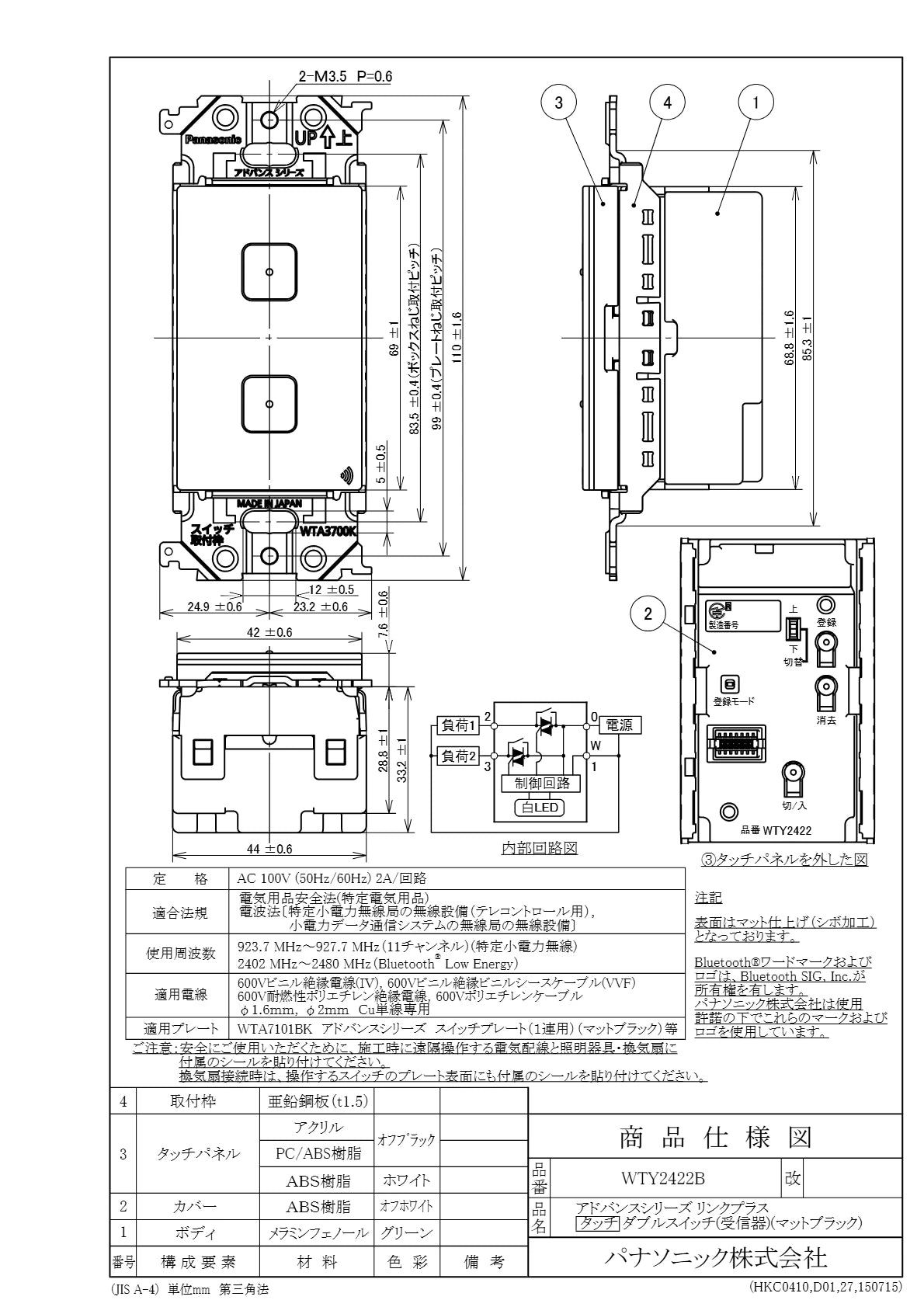WTY2422B アドバンスリンクプラスタッチダブルスイッチ(受信器)(マットブラック)