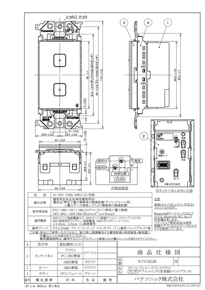 WTY2422B アドバンスリンクプラスタッチダブルスイッチ(受信器)(マットブラック)