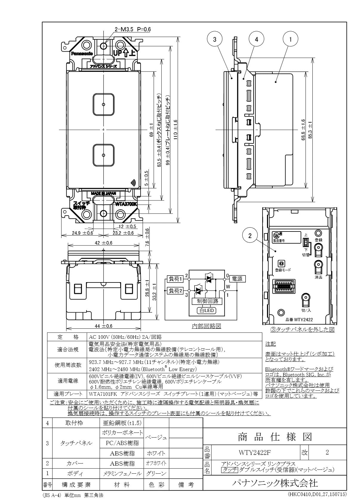 WTY2422F アドバンスリンクプラスタッチダブルスイッチ(受信器)(マットベージュ)