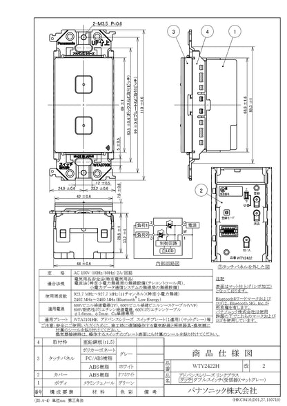 WTY2422H アドバンスリンクプラスタッチダブルスイッチ(受信器)(マットグレー)
