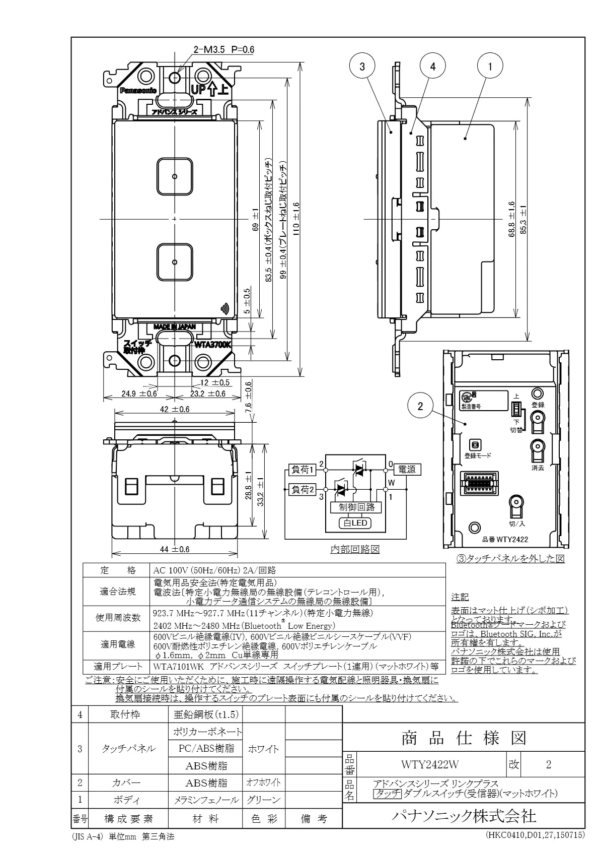 WTY2422W アドバンスリンクプラスタッチダブルスイッチ(受信器)(マットホワイト)
