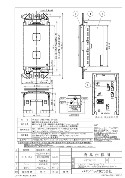 WTY2422W アドバンスリンクプラスタッチダブルスイッチ(受信器)(マットホワイト)