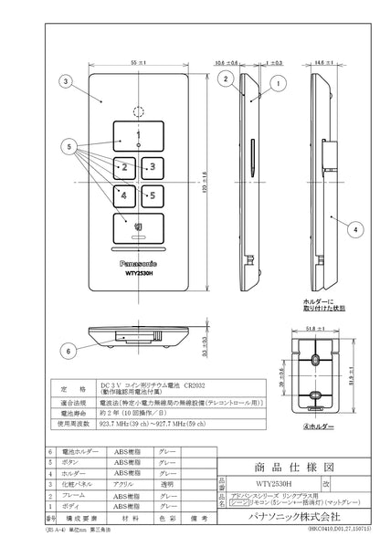 WTY2530H アドバンスリンクプラス用シーンリモコン(５シーン＋一括消灯)(マットグレー)