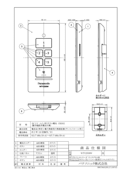 WTY2530W アドバンスリンクプラス用シーンリモコン(５シーン＋一括消灯)(マットホワイト)
