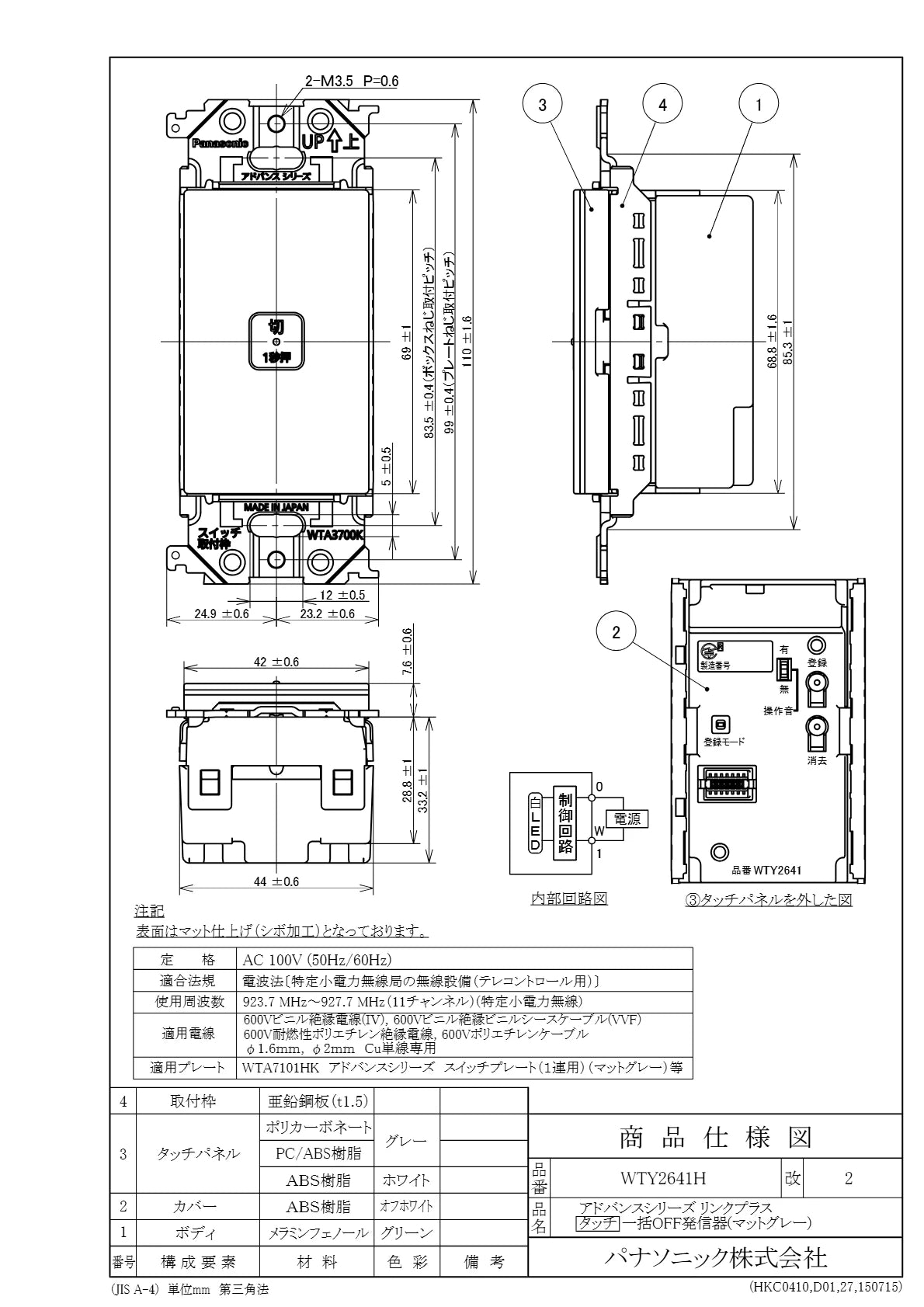 WTY2641H アドバンスリンクプラスタッチ一括OFF発信器(マットグレー)