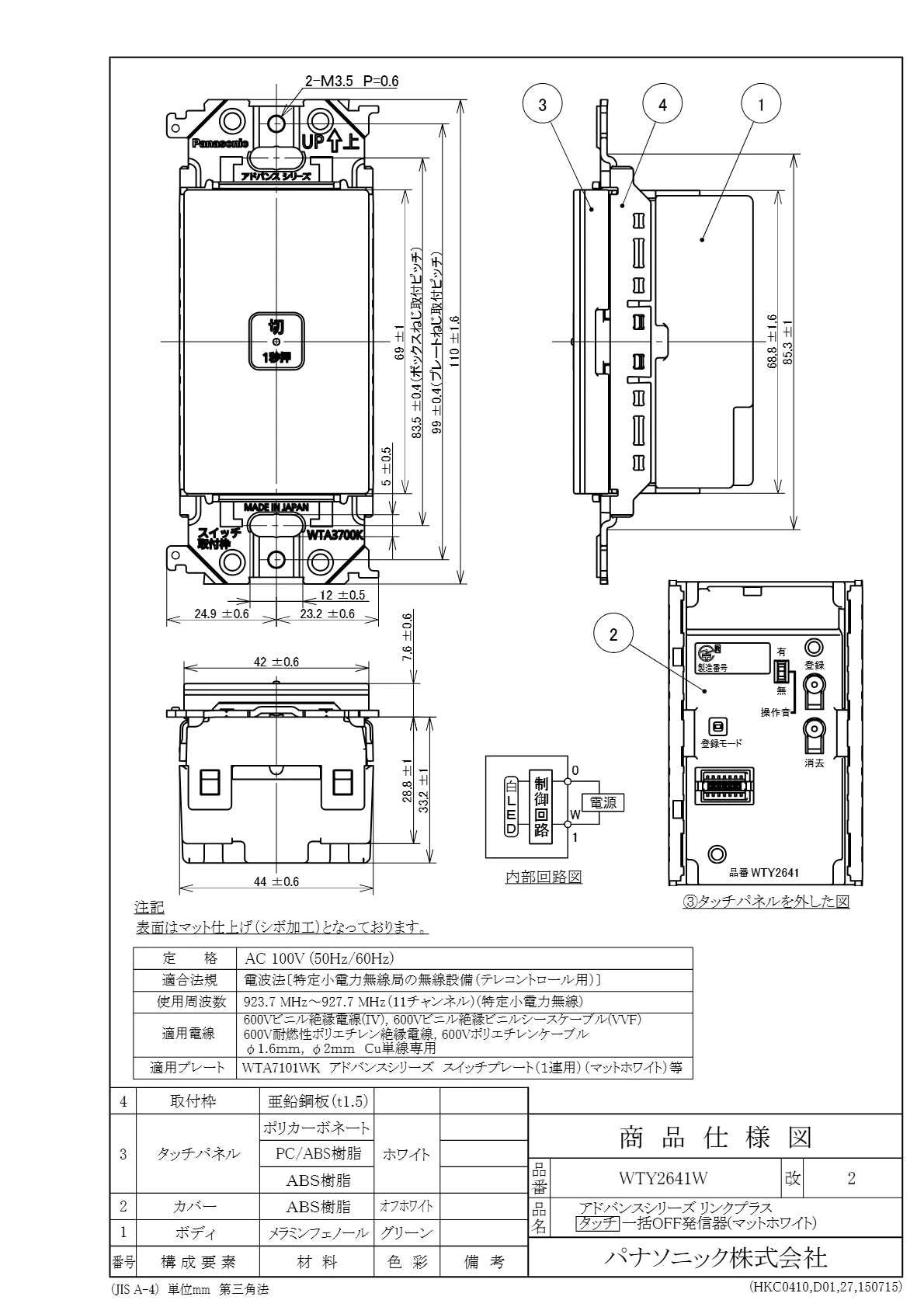 WTY2641W アドバンスリンクプラスタッチ一括OFF発信器(マットホワイト)
