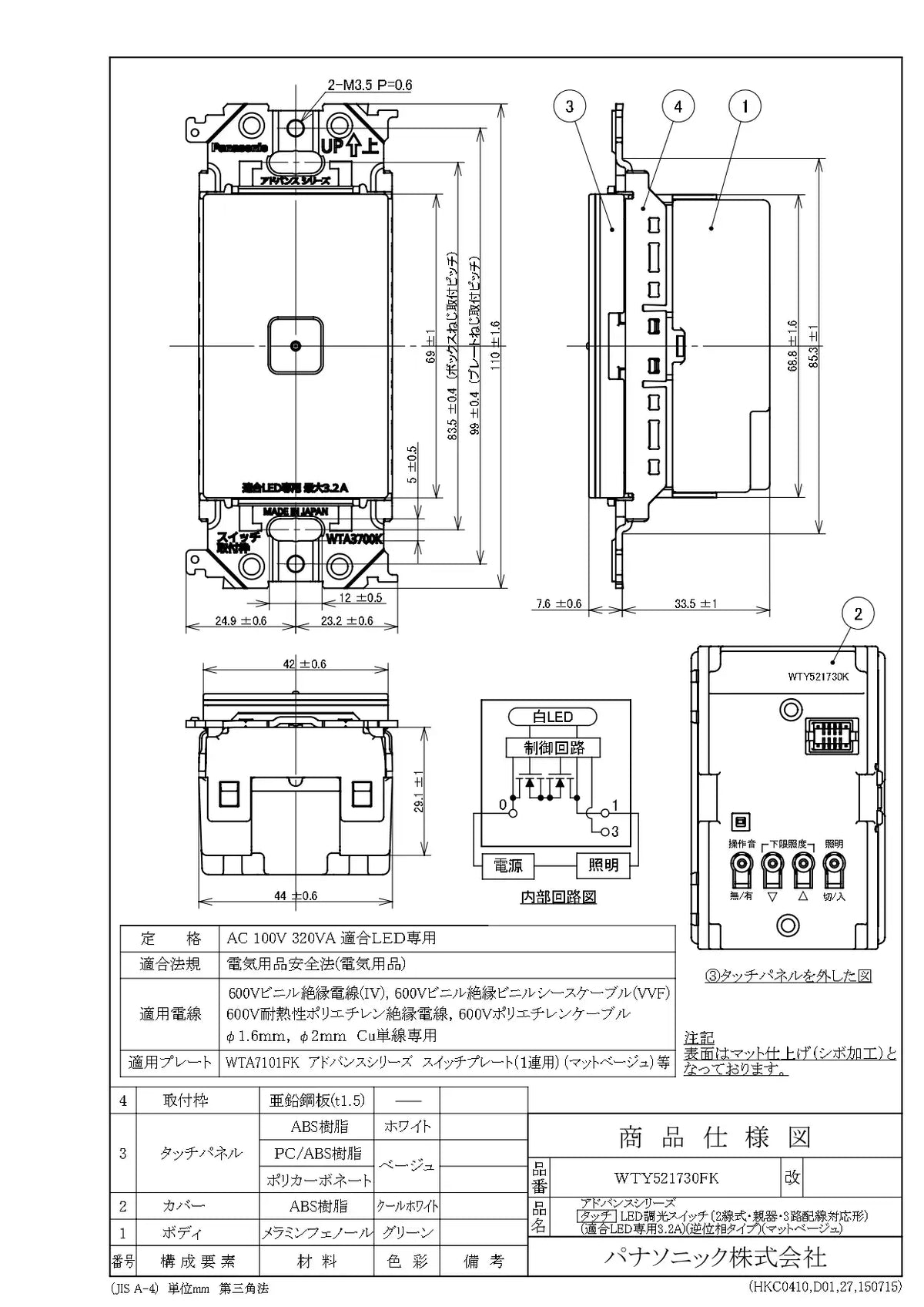 WTY521730FK アドバンス タッチLED調光スイッチ(2線式・親器・3路配線対応形)(適合LED専用3.2A)(逆位相タイプ)(マットベージュ)