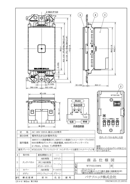 WTY521730FK アドバンス タッチLED調光スイッチ(2線式・親器・3路配線対応形)(適合LED専用3.2A)(逆位相タイプ)(マットベージュ)