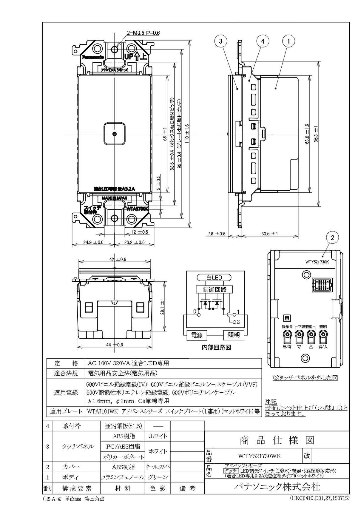 WTY521730WK アドバンス タッチLED調光スイッチ(2線式・親器・3路配線対応形)(適合LED専用3.2A)(逆位相タイプ)(マットホワイト)