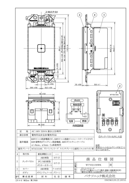 WTY521730WK アドバンス タッチLED調光スイッチ(2線式・親器・3路配線対応形)(適合LED専用3.2A)(逆位相タイプ)(マットホワイト)
