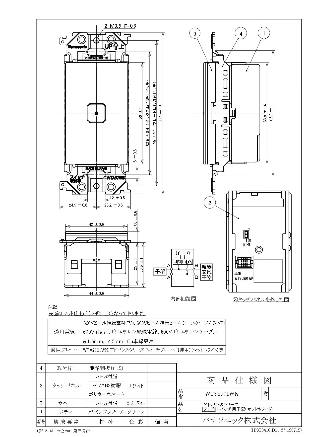 WTY5901WK Advanced S Touch Switch Sub-Device (Matte White)