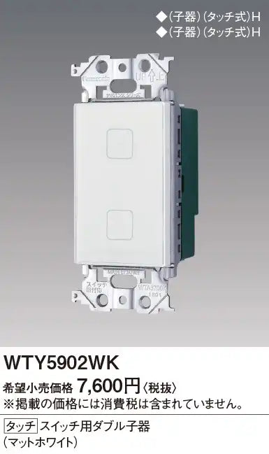 WTY5902WK Advanced S Touch Switch Double Sub-Device (Matte White)