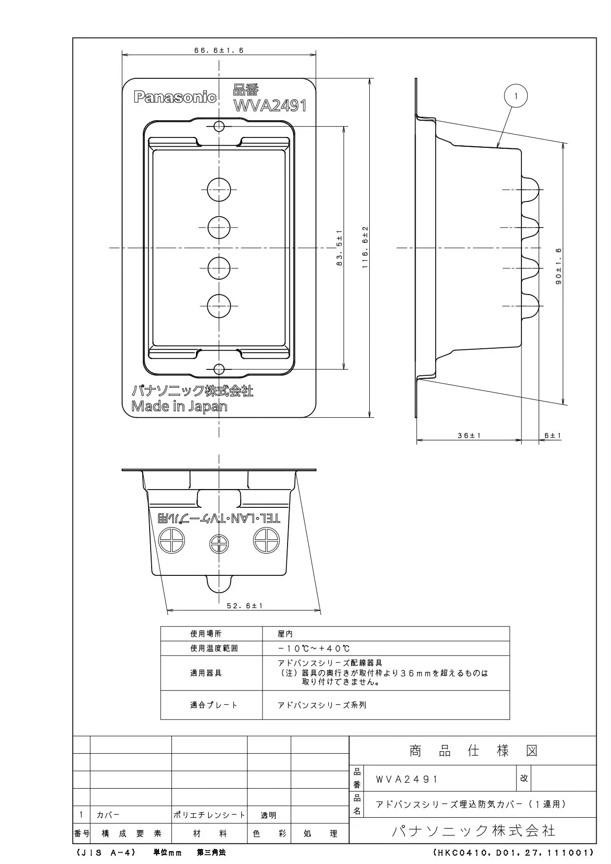WVA2491 Advance Recessed Airtight Cover (Single Unit)